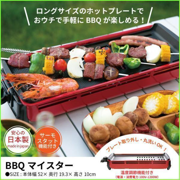 焼肉用電気プレート 新品未使用 ホットプレート グリルパン 電気プレート バーベキュー