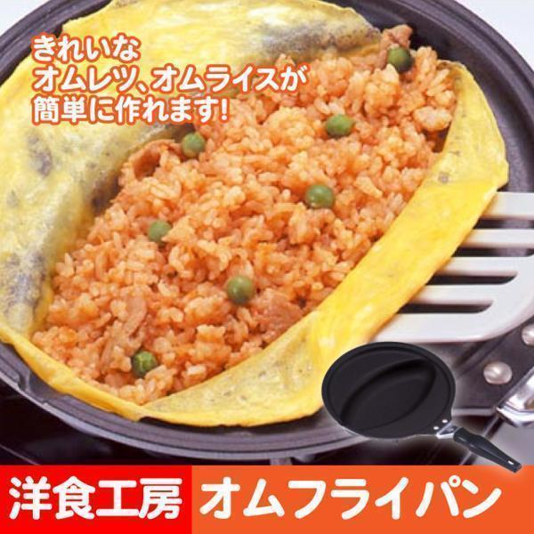 値下げ  日本製 オムフライパン オムライス用フライパン ガス火専用 オムライス M5-MGKSG4629