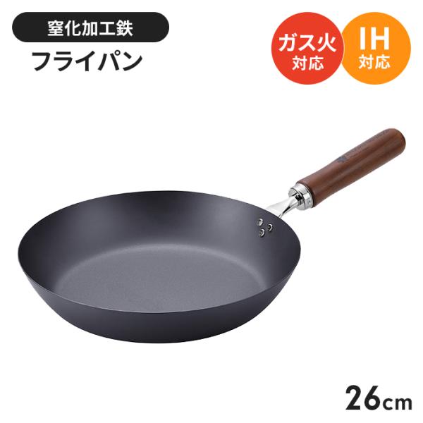 フライパン 鉄 日本製 26cm 鉄製 フライパン 国産 燕三条 IH/ガス火 オール熱源 錆びにくい 窒化加工 炒め鍋 木柄 新生活 M5-MGKYM00474