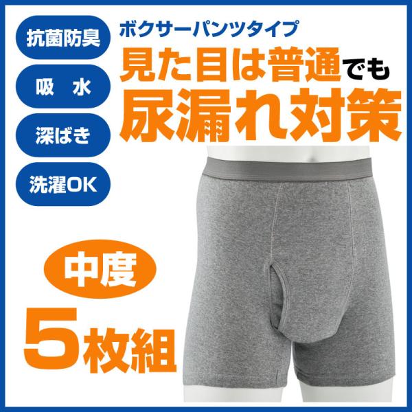 中度 5枚組 失禁パンツ 男性用 ダンディ いき ボクサー 中度 グレー 5枚組 サンライズクラブ :a022-28780:サンライズクラブ 三光通販 ヤフー店 通販 新ダンディ「粋」ボクサー 中 1枚