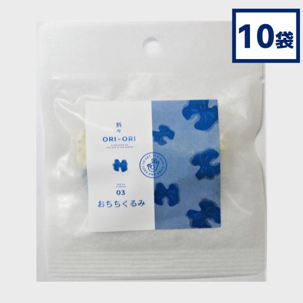 ORI-ORI シリーズ おちちくるみ 11g×10袋 お取り寄せ ギフト 北海道産 三海幸