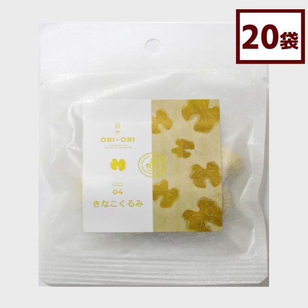 ORI-ORI シリーズ きなこくるみ 15g×20袋 お取り寄せ ギフト 北海道産 三海幸