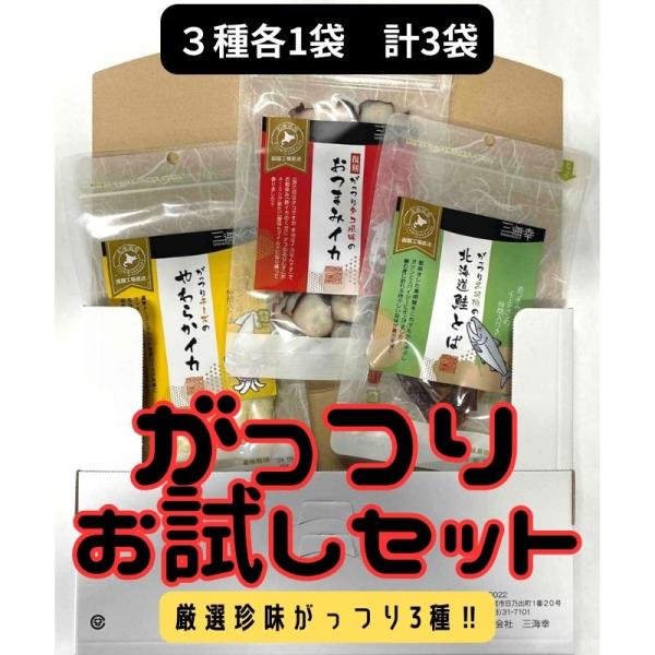 珍味 おつまみ セット ギフト がっつり3種お試しセット 黒胡椒鮭とば たこふりいか チーズいか 復刻 タコ風味 濃厚 アルコール スパイシー