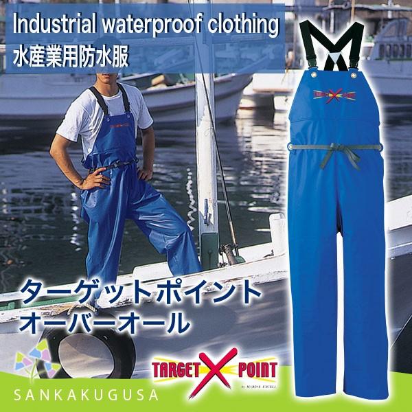 ロゴス 産業用防水服 漁師服 ターゲットポイント オーバーオール サスペンダー式 水産加工 耐寒 防水 耐油 防水ジャンバー 作業着 作業服 1703 さんかく草 通販 Yahoo ショッピング