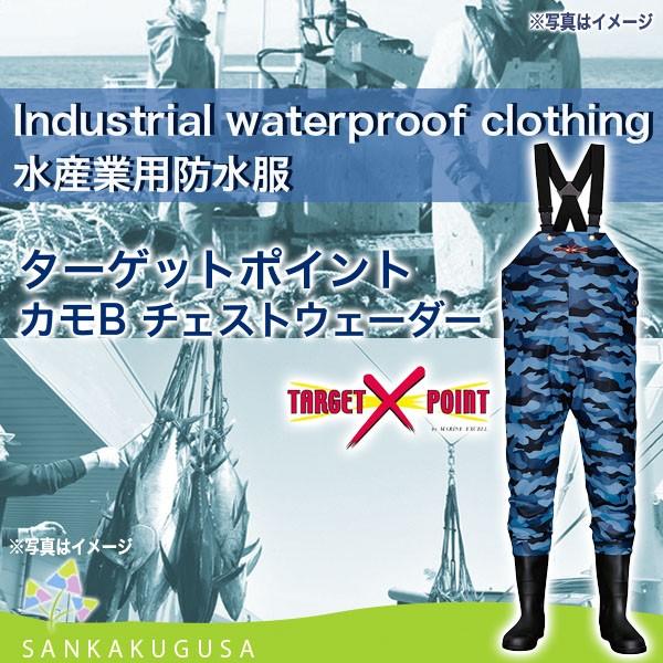 ロゴス 産業用防水服 漁師服 ターゲットポイント カモb チェストウェーダー 1 水産加工 耐寒 防水 耐油 防水ジャンバー 作業着 作業服 1 さんかく草 通販 Yahoo ショッピング