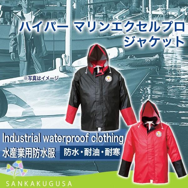 LOGOS（ロゴス） 産業用防水服 漁師服 ハイパーマリンエクセル プロ