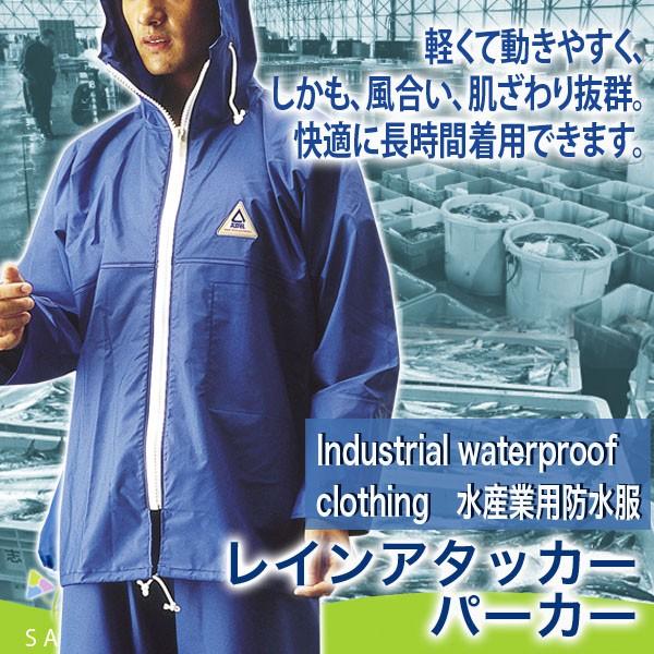 ロゴス 産業用防水服 漁師服 レインアタッカー パーカー 水産加工 耐寒 防水 耐油 防水ジャンバー 作業着 作業服 Buyee Buyee Japanese Proxy Service Buy From Japan Bot Online