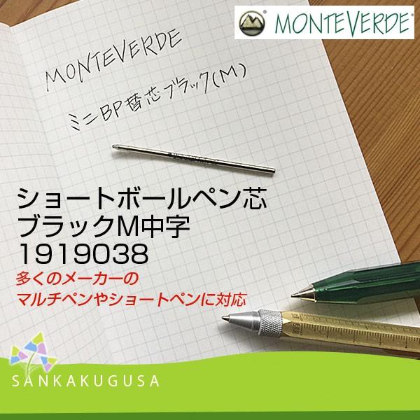 モンテベルデ ショートボールペン 替芯 ミニ 中字 M Monteverde リフィール 筆記用具 1919038 さんかく草 通販 Yahoo ショッピング