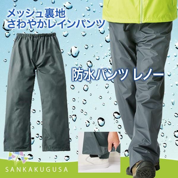 ロゴス レインパンツ リプナー 防水パンツ レノー チャコール 防寒ズボン バイク 防水防寒 パンツ ズボン 80 さんかく草 通販 Yahoo ショッピング