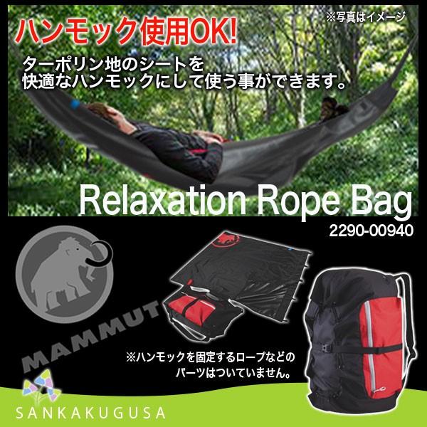 マムート MAMMUT Relaxation Rope Bag ( リラクゼーション ロープ 