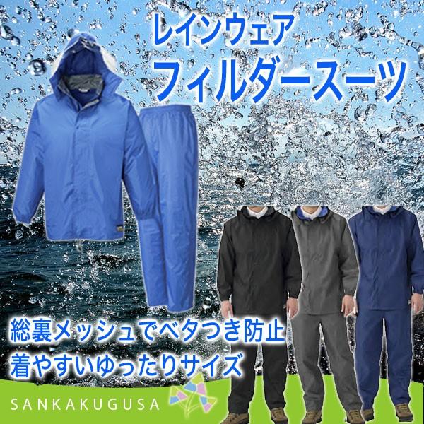 レインウェア ロゴス レインスーツ フィルダースーツ メンズ レインコート 作業着 合羽 防水 上下セット 通勤 通学 自転車 Logos さんかく草 通販 Yahoo ショッピング