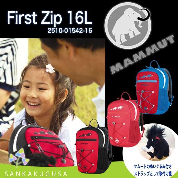 マムート Mammut ファーストジップ First Zip 16l キッズリュック デイパック リュックサック バックパック リュック カバン 鞄 レディース キッズ 子供 2510 さんかく草 通販 Yahoo ショッピング