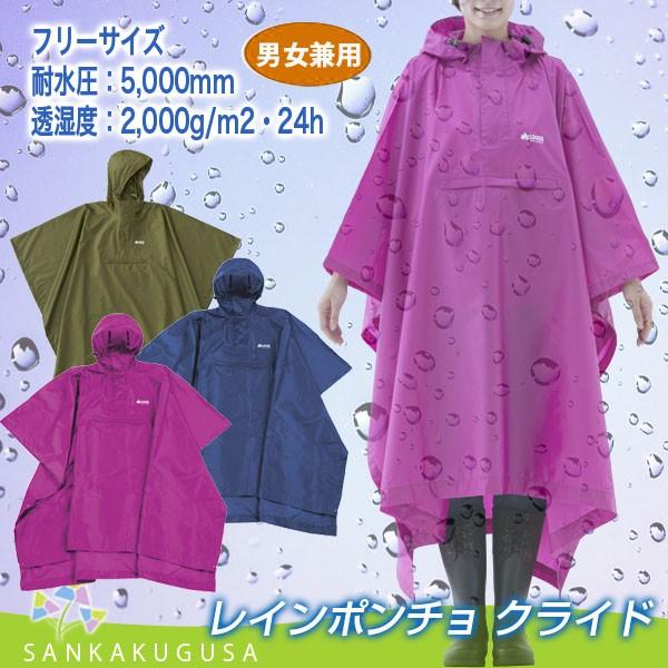 ロゴス レインポンチョ クライド 269 レインウェア 防水 リプナー ポンチョ バイク 自転車 通勤 通学 防水 防水ウェア 269 さんかく草 通販 Yahoo ショッピング