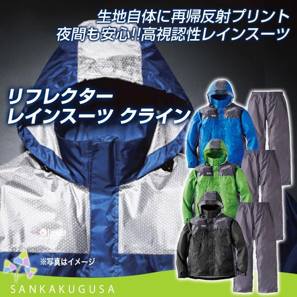 LOGOS（ロゴス） レインウェア リプナー (リフレクターレインスーツ