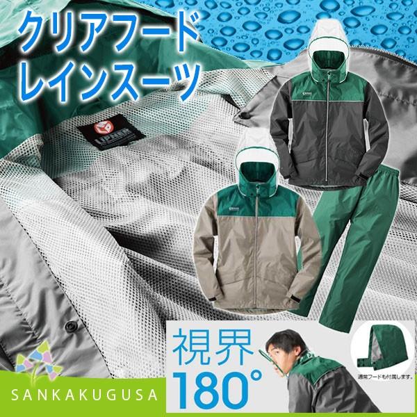 レインウェア ロゴス レインスーツ クリアフードレインスーツ ライム メンズ レインコート 作業着 カッパ 合羽 防水 上下セット 通勤 通学 自転車 Logos 28735 600 3 710 4 さんかく草 通販 Yahoo ショッピング