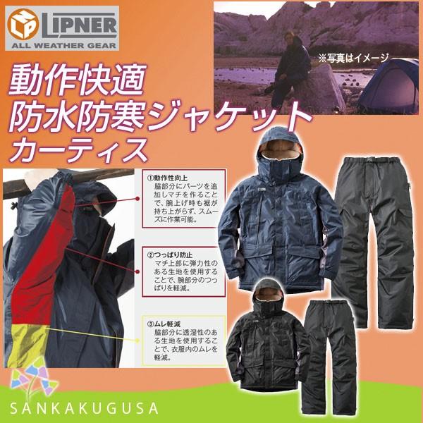 防水防寒着 ロゴス リプナー 動作快適 防水防寒スーツ カーティス 防水 防寒 レインスーツ バイク 作業着 作業服 自転車 釣り 通勤通学 30342 さんかく草 通販 Yahoo ショッピング