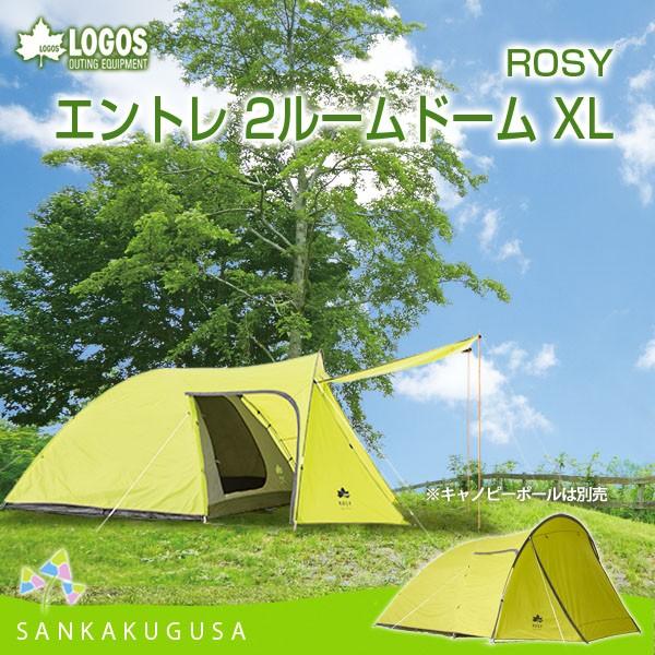 残り1 ロゴス LOGOS テント ROSY エントレ2ルームドーム XL 71805021 