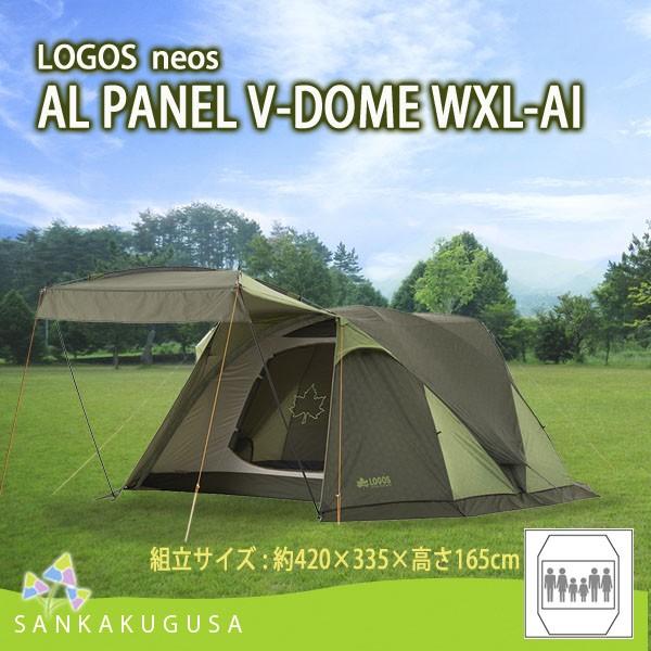 テント ロゴス LOGOS neos AL PANEL V-DOME WXL-AI リビング付きテント 2ルーム テント ドーム キャノピー 簡単組立  送料無料
