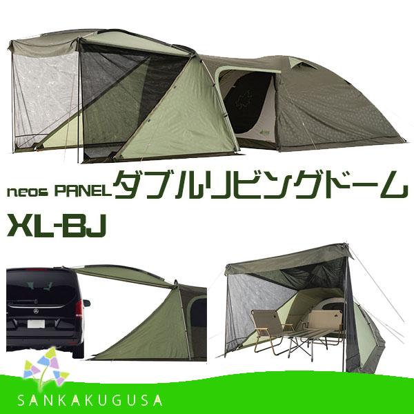 ロゴス リビング ドーム XL-BJ 71805550 LOGOS ツールーム LOGOS ロゴス neos PANELダブルリビングドーム XL-BJ 71805550