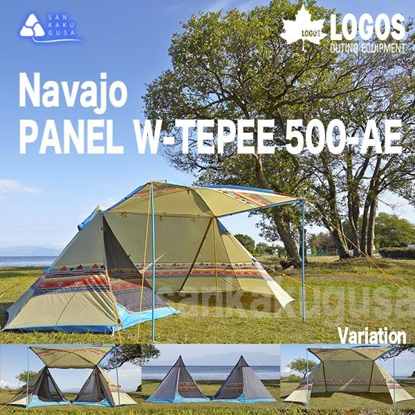 テント ロゴス ティピー ロゴス Logos ナバホpanel ダブルtepee 500 Ae ティピータープテント Tepee 簡単テント さんかく草 通販 Yahoo ショッピング