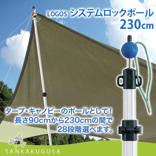 【値下げ】LOGOS/ロゴス システムロックポール230cm 4本セット web-cocoon_logos-pole-01