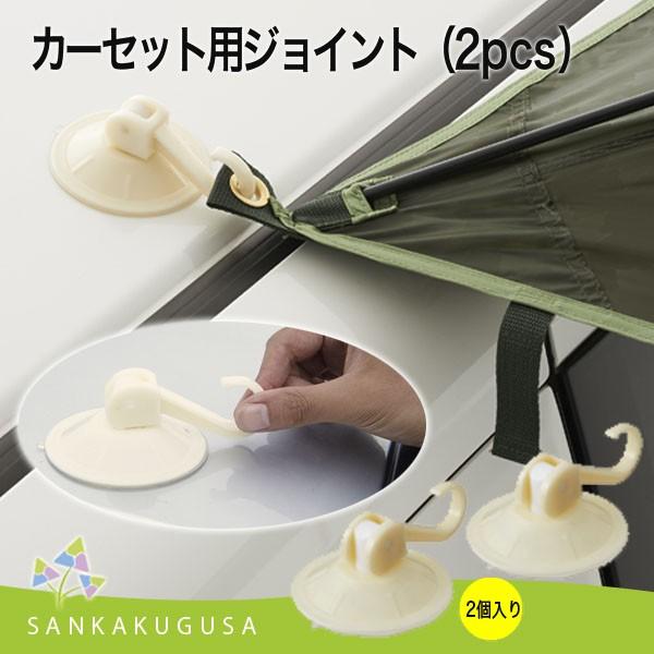 LOGOS（ロゴス） カータープ用ジョイント 車体連結用ジョイント (カー