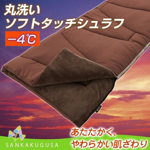 ロゴス Logos 丸洗いソフトタッチシュラフ 4 寝袋 シュラフ スリーピングバッグ 封筒型 洗える 洗濯可 フランネル あったか 連結 キャンプ アウトドア 72600530 さんかく草 通販 Yahoo ショッピング