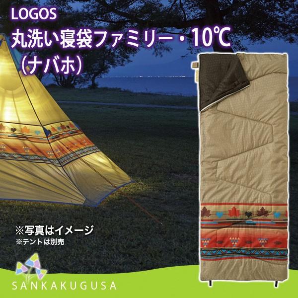ロゴス ナバホ 封筒型シュラフ 2個セット 6℃まで