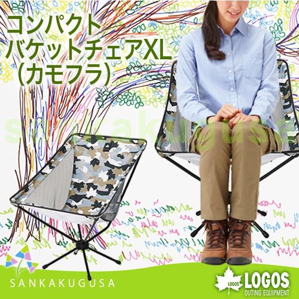 チェア ロゴス コンパクトバケットチェアxl カモフラ 折り畳み椅子 折りたたみチェア レジャーチェア コンパクト 軽量 キャンプ アウトドア さんかく草 通販 Yahoo ショッピング