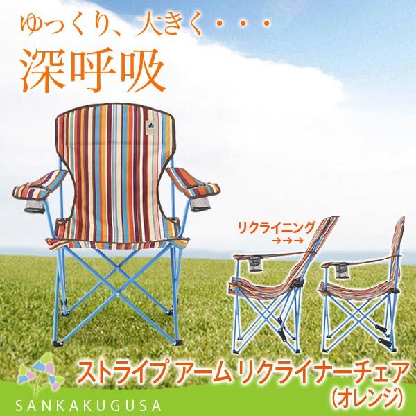 ロゴス リクライナーチェア アウトドアチェア オレンジストライプ 2個セット Amazon | ロゴス(LOGOS)リクライナーチェア(オレンジストライプ