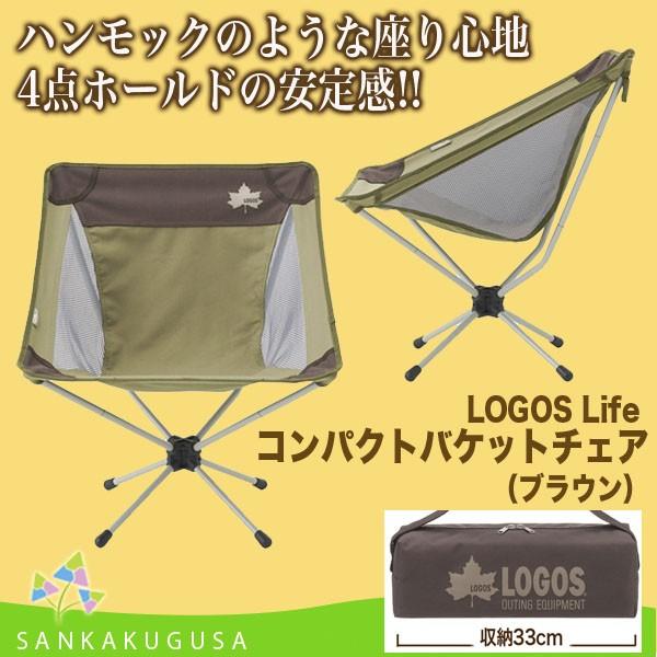 ロゴス チェア Logos Life コンパクトバケットチェア ブラウン 折り畳み椅子 折りたたみチェア レジャーチェア コンパクト 軽量 キャンプ アウトドア さんかく草 通販 Yahoo ショッピング