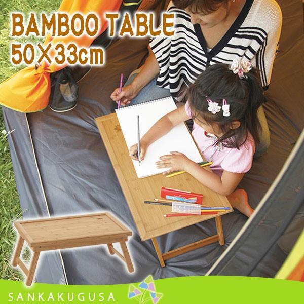 LOGOS（ロゴス） 木製テーブル Bamboo 膳テーブル5033 竹製ロー
