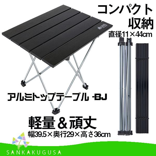 テーブル ロゴス アルミトップテーブル Bj キャンプ ピクニック ツーリング 釣り レジャー バーベキュー さんかく草 通販 Yahoo ショッピング