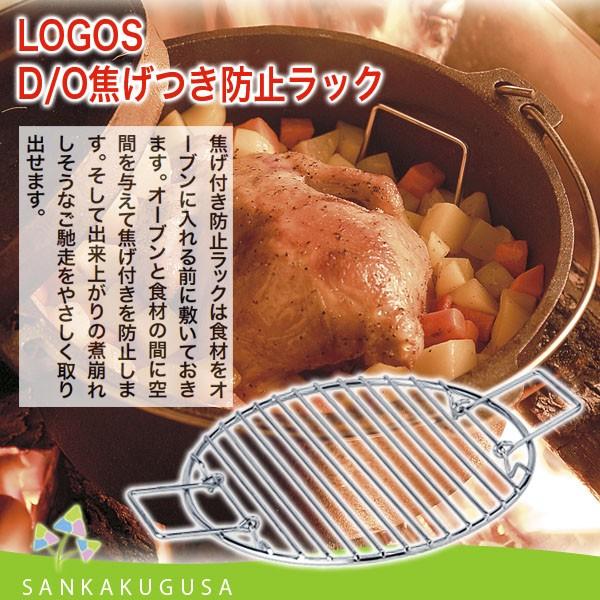ロゴス D/O焦げつき防止ラック 81062213 wwzq1cm ロゴス D/O焦げつき防止ラック 81062213 wwzq1cmの通販 by ドリ