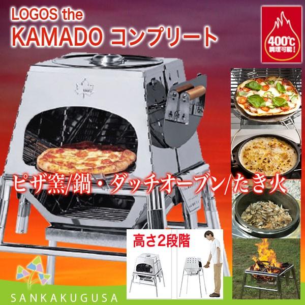 ロゴスTHE KAMADO 多機能万能調理グリル　焚き火台 LOGOS ロゴス かまど THE KAMADO EMiwa 81064160 BBQ アウトドア