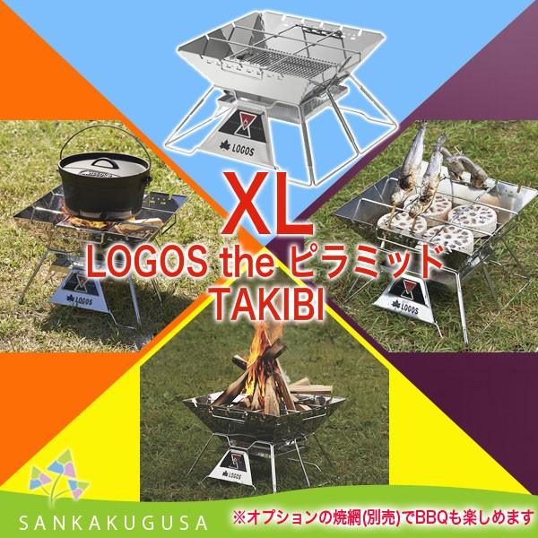 LOGOS The ピラミッドTAKIBI XL LOGOS the ピラミッドTAKIBI XL|ギア|グリル・たき火