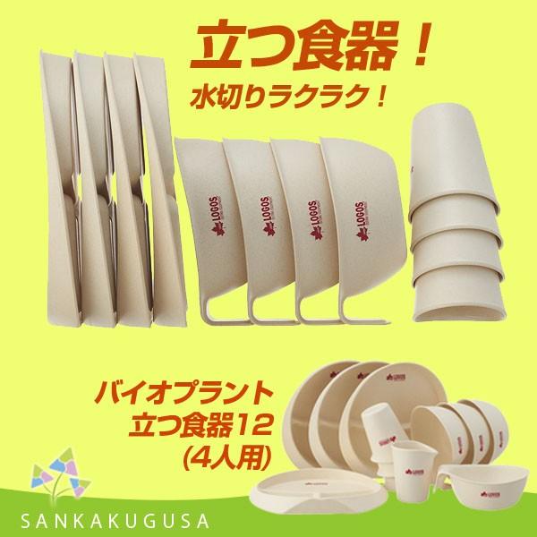 食器セット キャンプ用品 ロゴス Logos バイオプラント立つ食器12 4人用 アウトドア キャンプ 皿 お皿 プレート コップ セット 料理 バーベキュー q さんかく草 通販 Yahoo ショッピング