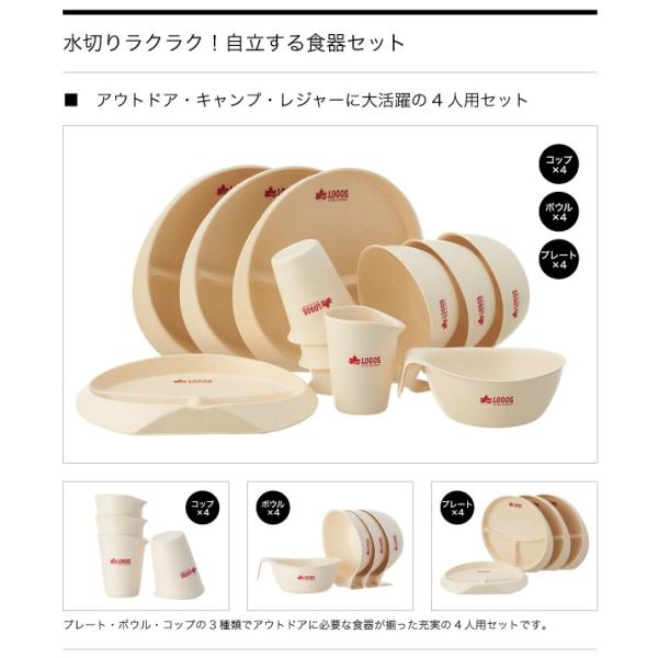 食器セット キャンプ用品 ロゴス Logos バイオプラント立つ食器12 4人用 アウトドア キャンプ 皿 お皿 プレート コップ セット 料理 バーベキュー q Buyee Buyee Japanese Proxy Service Buy From Japan Bot Online