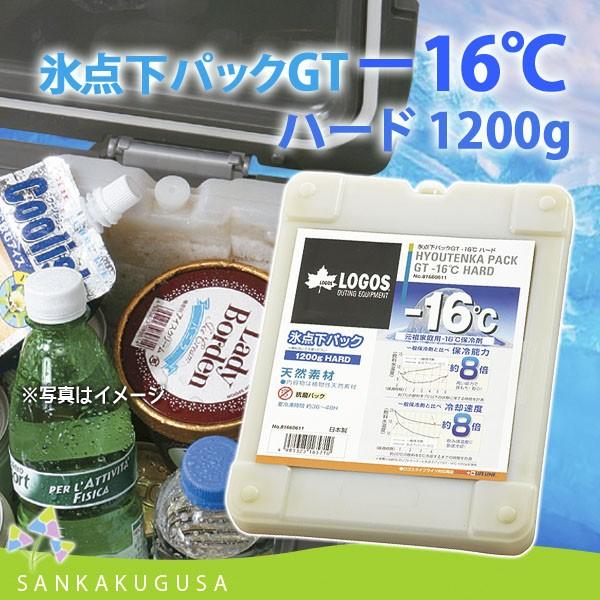 残り少 保冷剤 ロゴス Logos 氷点下パック Gt 16 ハード 10g 保冷材 保冷パック 蓄冷剤 蓄冷材 アイスパック 強力 長時間 さんかく草 通販 Yahoo ショッピング
