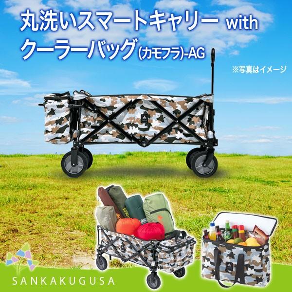 LOGOS キャリーカート ロゴス 丸洗いスマートキャリー with