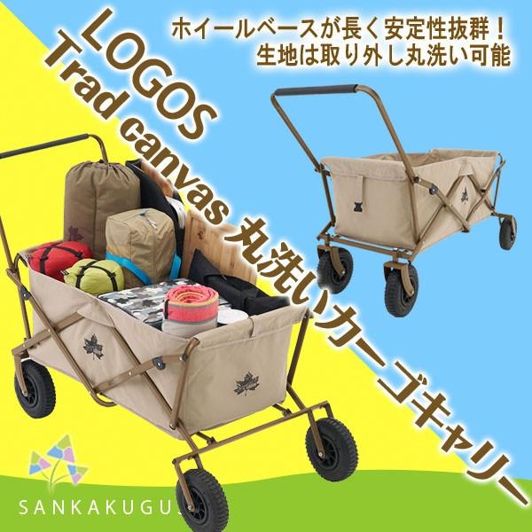 LOGOS ロゴス Tradcanvas 丸洗いカーゴキャリー キャリートラック  