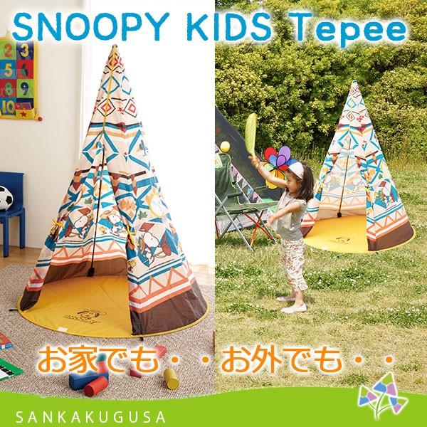 ロゴス Snoopy Kids Tepee キッズテント Snoopy スヌーピー ティピー 子供用テント ティピ キッズキッズ用 子供用 さんかく草 通販 Yahoo ショッピング