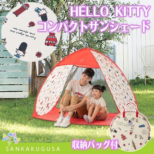 LOGOS ロゴス HELLO KITTY コンパクトサンシェード 86003698 日よけテント ハローキティ ポップアップ ワンタッチテント  組立一瞬 お庭 ピクニック