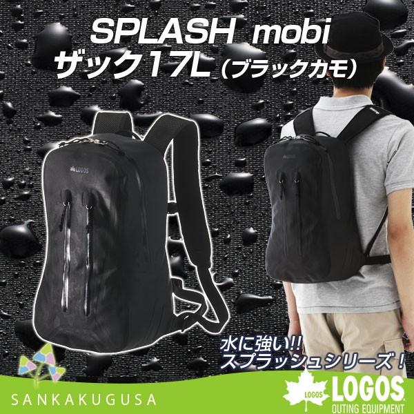 LOGOS（ロゴス） 防水バッグ リュック SPLASH mobi ザック17（ブラック 
