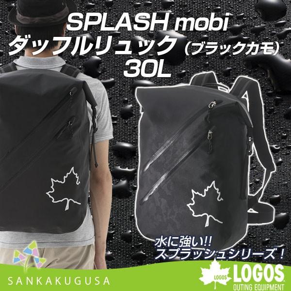 LOGOS（ロゴス） 防水バッグ リュック SPLASH mobi ダッフルリュック 
