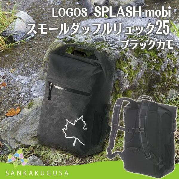 LOGOS（ロゴス） 防水バッグ リュック SPLASH mobi スモールダッフル 