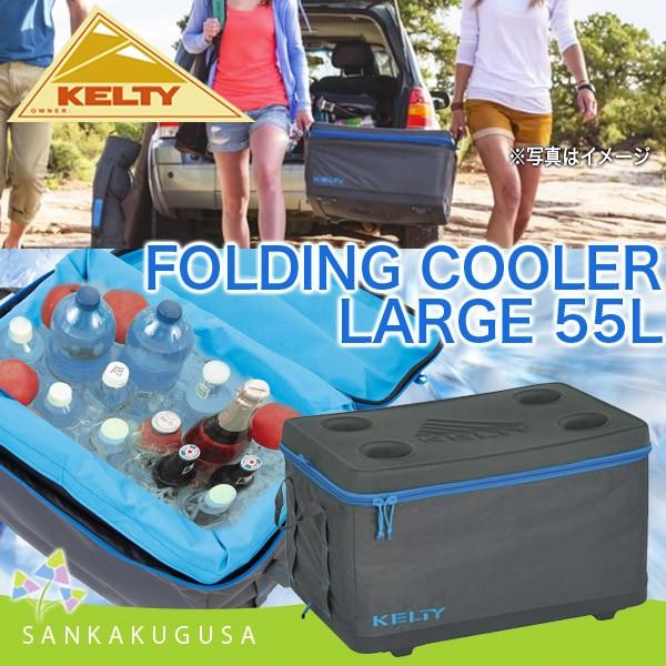 KELTY（ケルティ） 残り1 クーラーボックス Folding Cooler L フォー