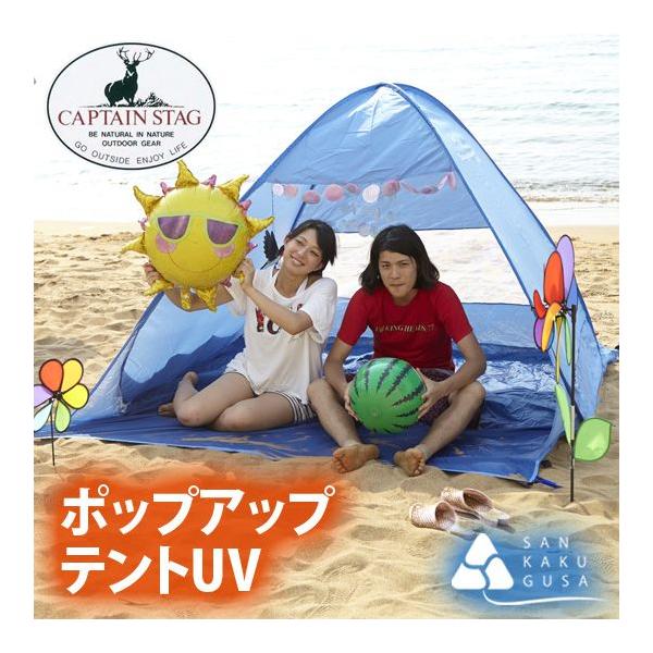 CAPTAIN STAG 1個限り サンシェード ビーチテント (キャプテン