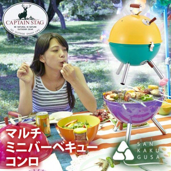 キャプテンスタッグ(CAPTAIN STAG) マルチミニバーベキューコンロ ブ CAPTAIN STAG 残り1 キャプテンスタッグ バーベキューグリル
