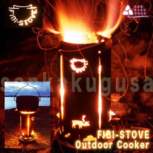 アウトドア フィビストーブ FIBI-STOVE 焚火台 ウッドストーブ